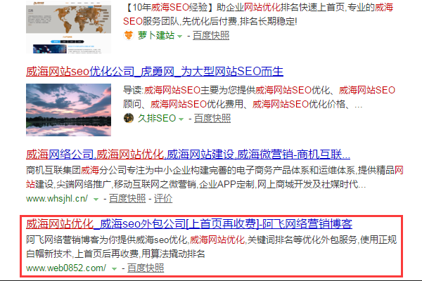 威海地區網站優化seo詞一個月上首頁