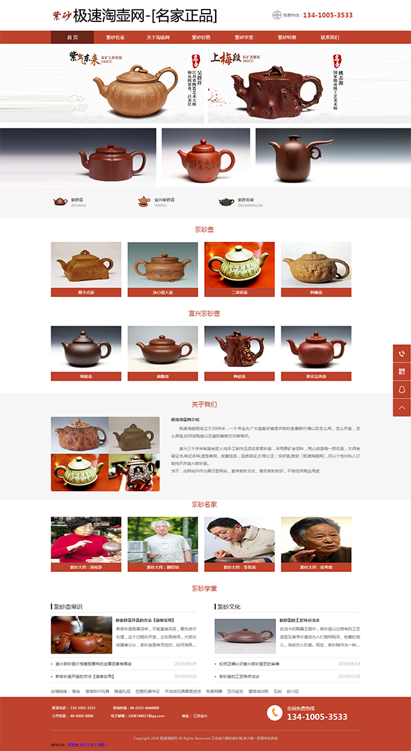 紫砂壺網站