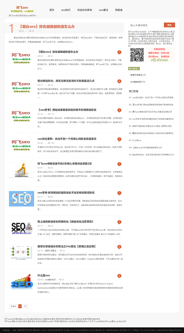 煙臺seo排名案例